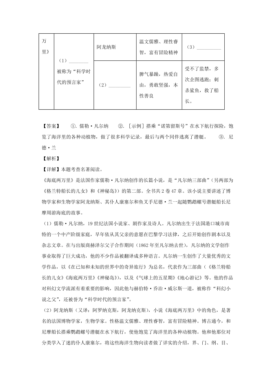 2023-2024学年陕西西安新城区七年级下册语文5月月考试卷及答案.pdf_第3页