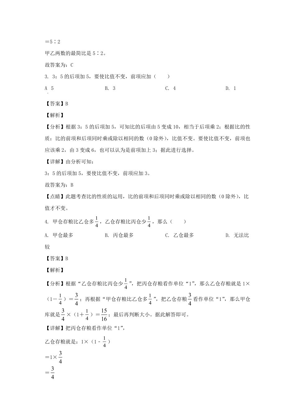 2023-2024年山东省德州市宁津县相衙镇六年级上册期中数学试卷及答案(青岛版).pdf_第2页