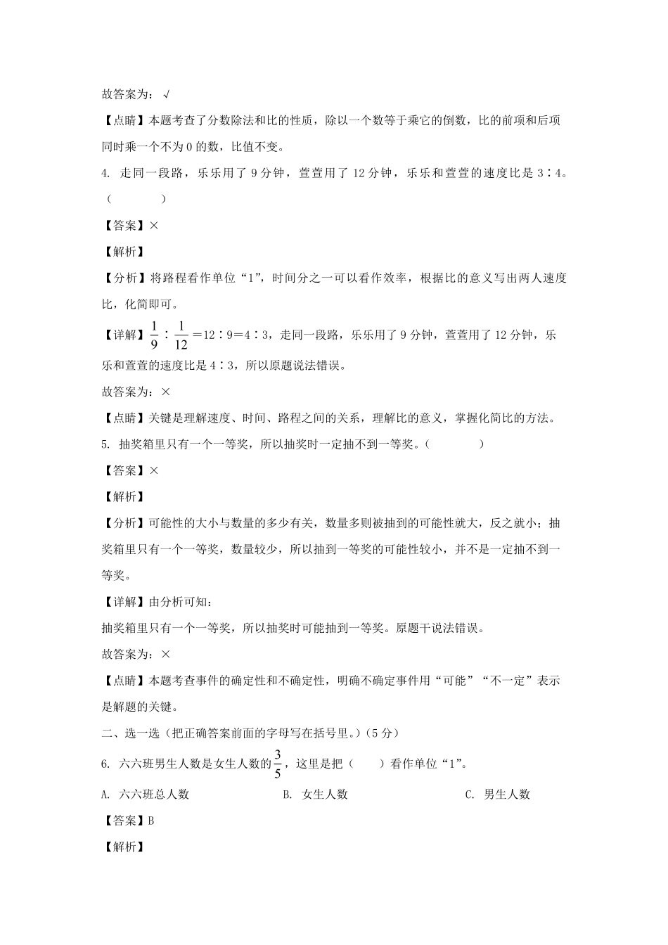 2023-2024年山东省德州市平原县六年级上册期中数学试卷及答案(青岛版).pdf_第2页