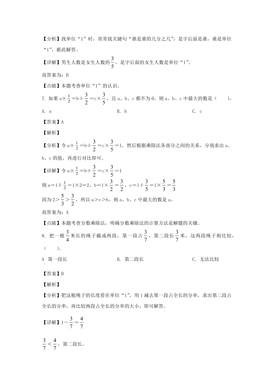 2023-2024年山东省德州市平原县六年级上册期中数学试卷及答案(青岛版).pdf_第3页