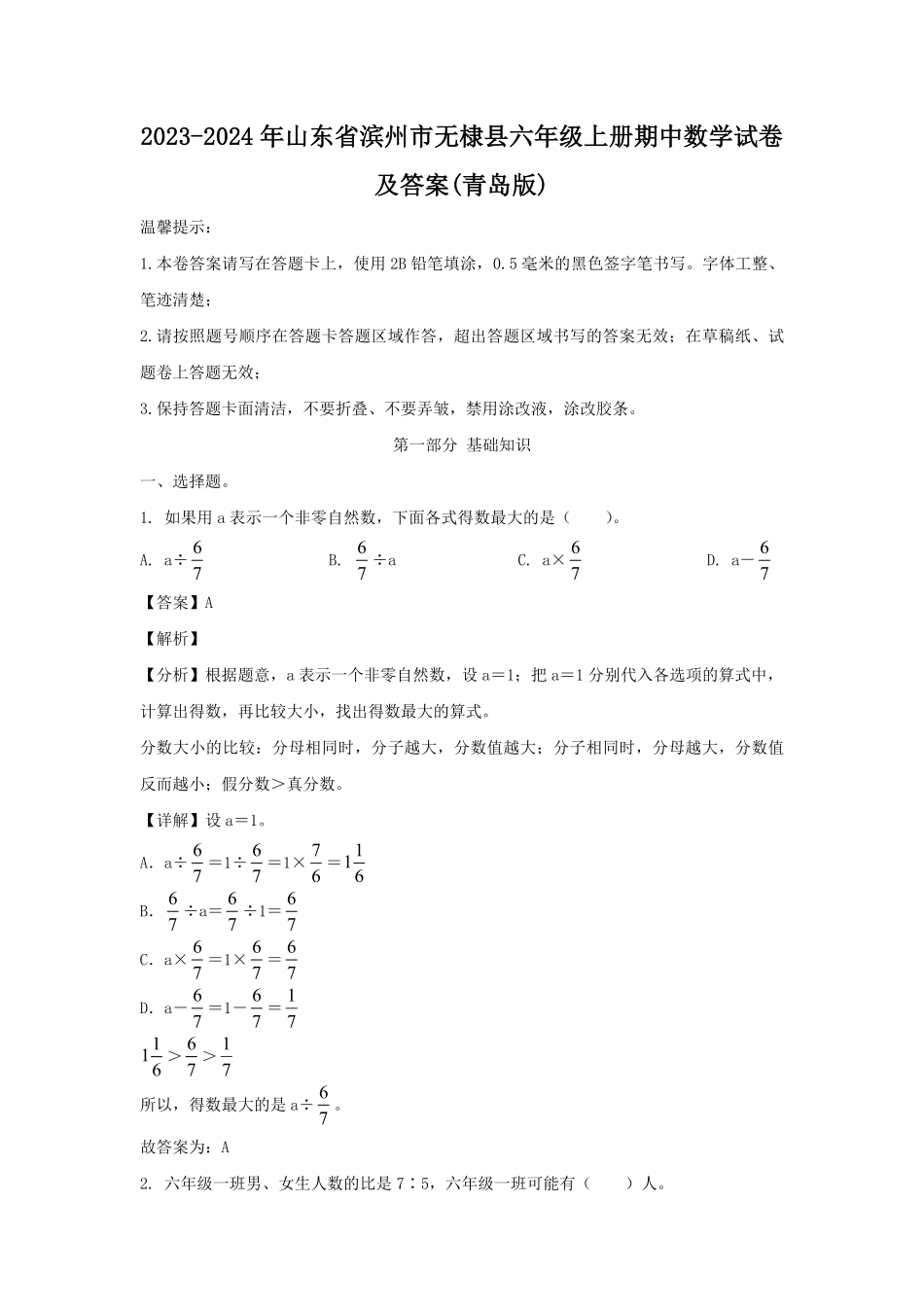 2023-2024年山东省滨州市无棣县六年级上册期中数学试卷及答案(青岛版).pdf_第1页