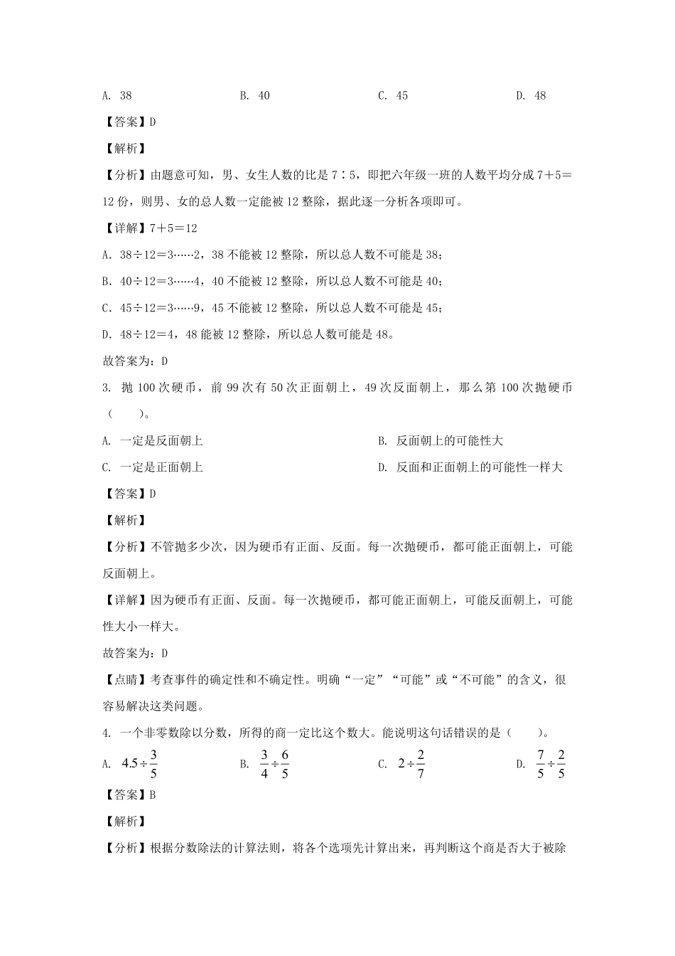 2023-2024年山东省滨州市无棣县六年级上册期中数学试卷及答案(青岛版).pdf_第2页