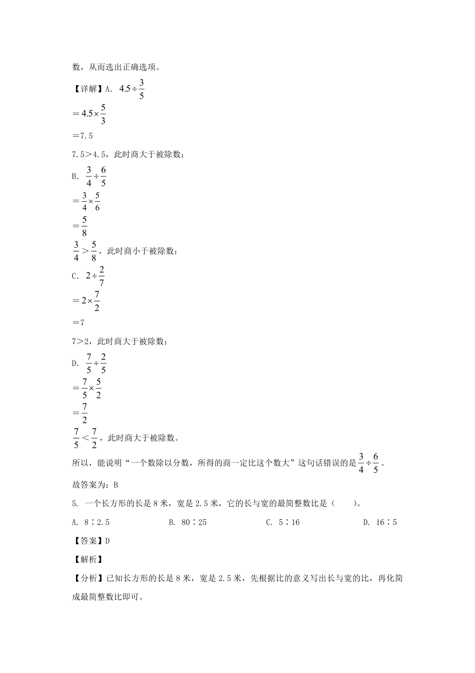 2023-2024年山东省滨州市无棣县六年级上册期中数学试卷及答案(青岛版).pdf_第3页
