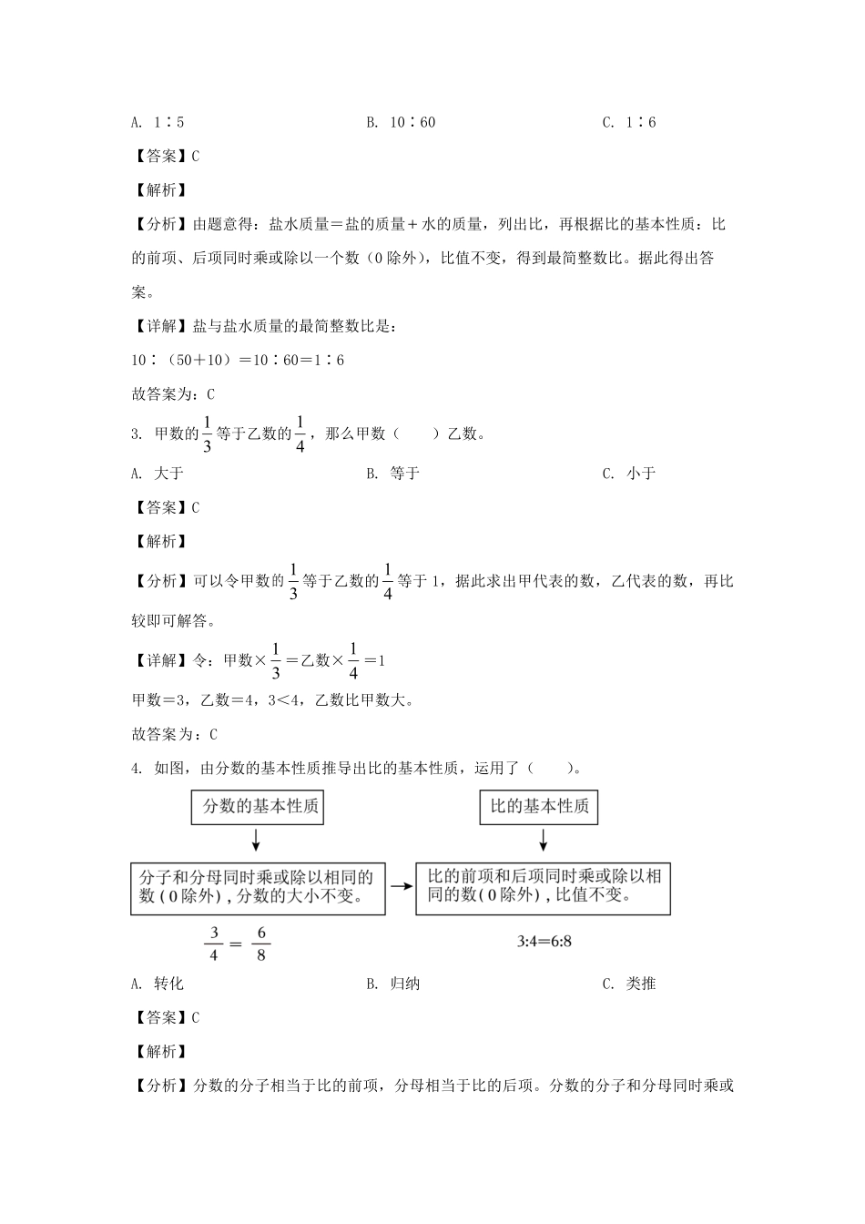 2023-2024年山东省德州市乐陵市六年级上册期中数学试卷及答案(青岛版).pdf_第2页