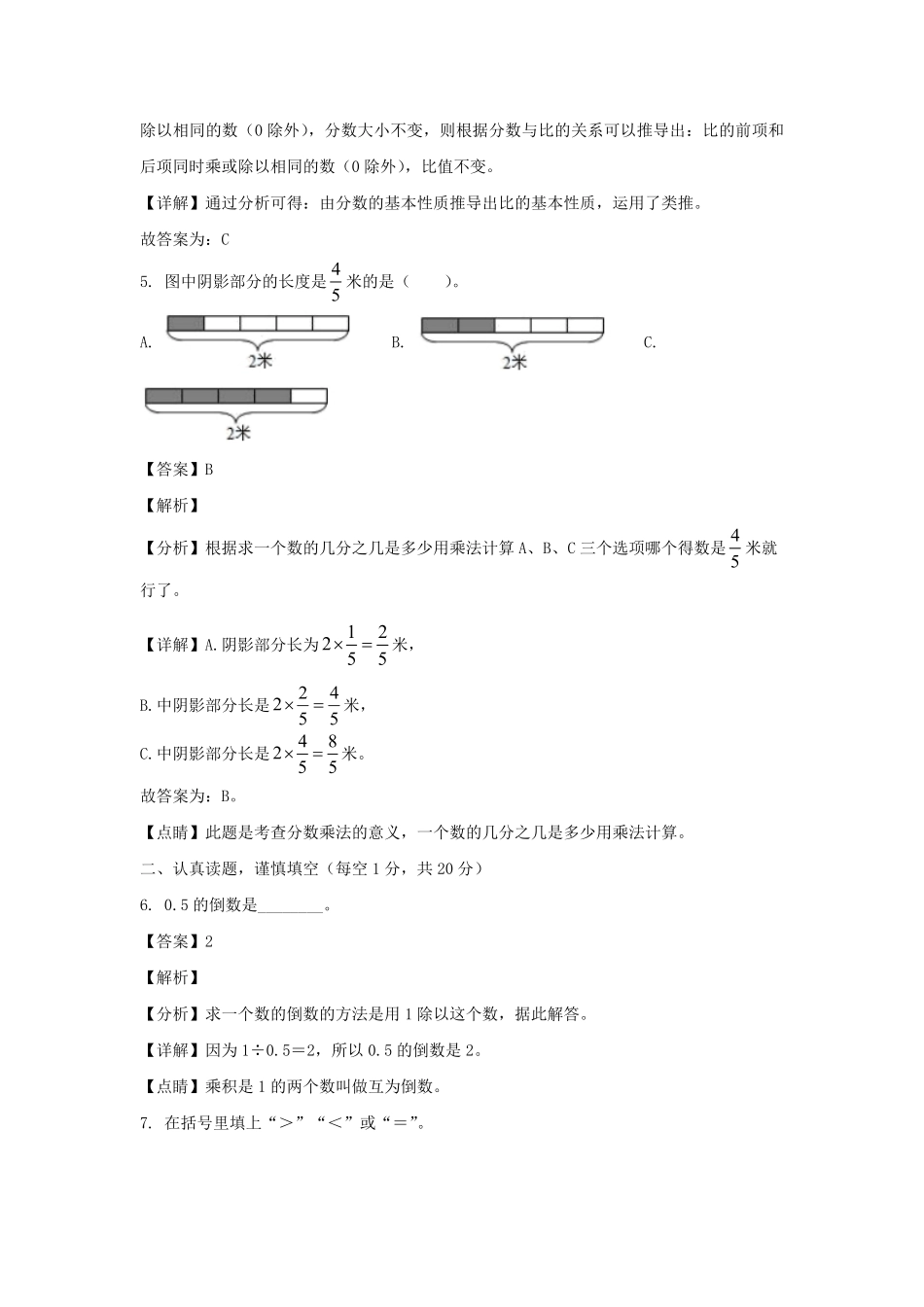 2023-2024年山东省德州市乐陵市六年级上册期中数学试卷及答案(青岛版).pdf_第3页