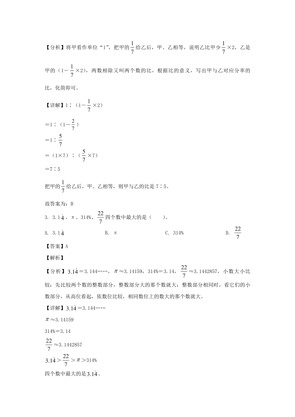 2023-2024年山东省德州市陵城区六年级上册期末数学试卷及答案(青岛版).pdf_第2页