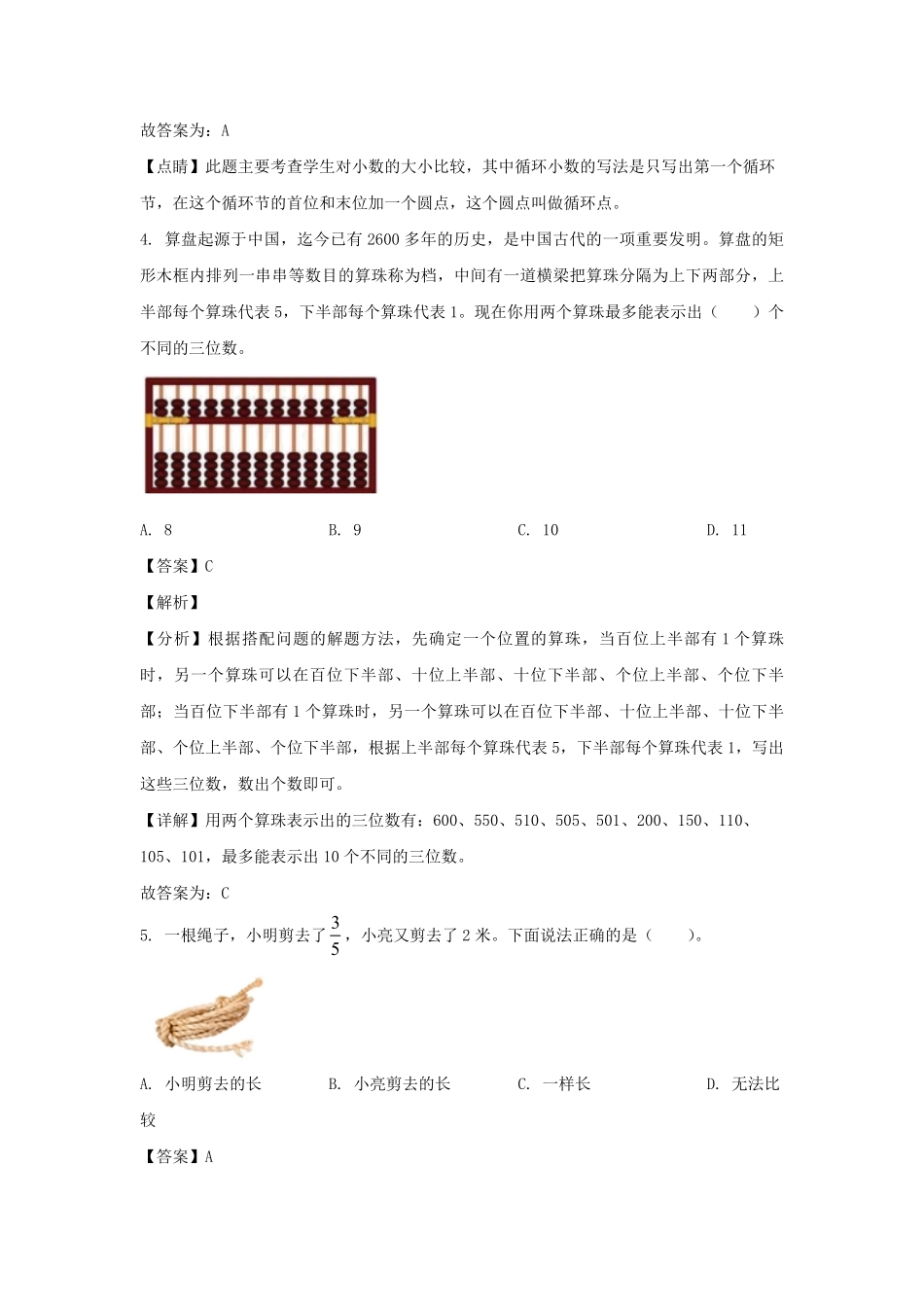 2023-2024年山东省德州市陵城区六年级上册期末数学试卷及答案(青岛版).pdf_第3页