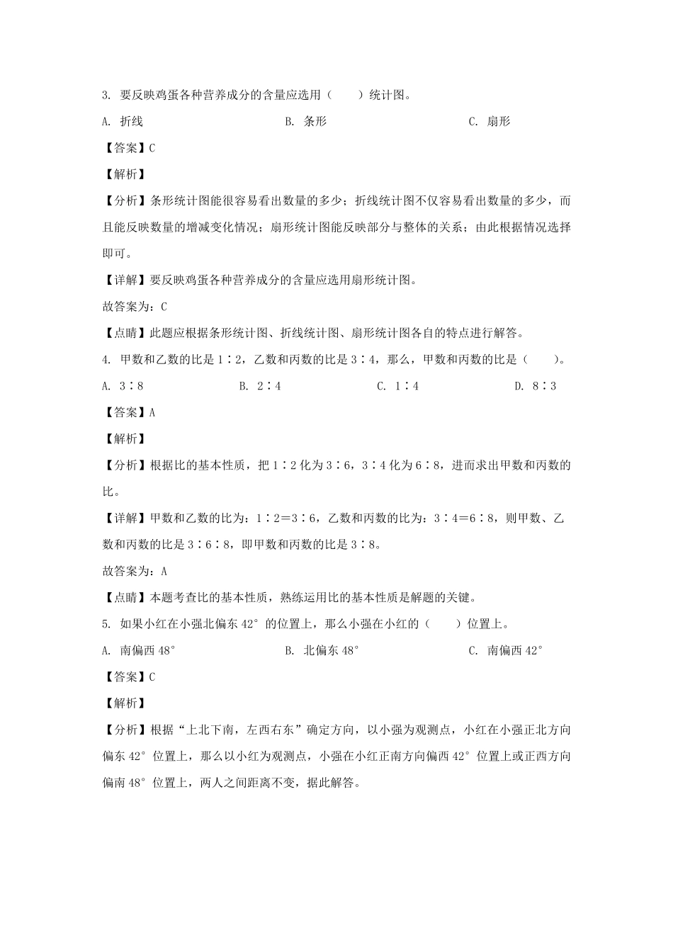 2023-2024年山东省菏泽市巨野县六年级上册期末数学试卷及答案(人教版).pdf_第2页