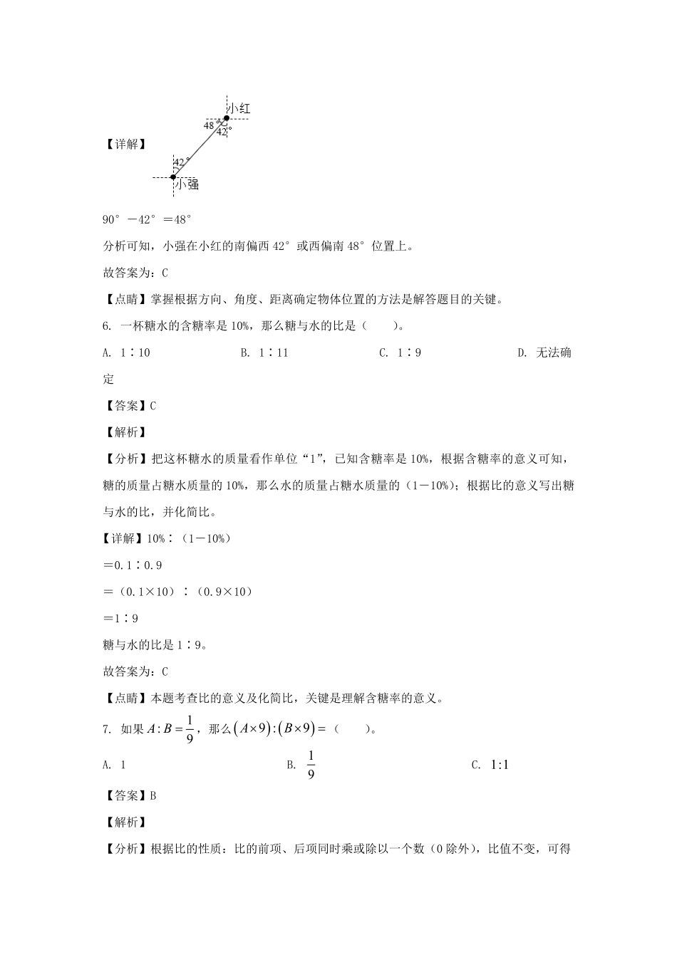 2023-2024年山东省菏泽市巨野县六年级上册期末数学试卷及答案(人教版).pdf_第3页