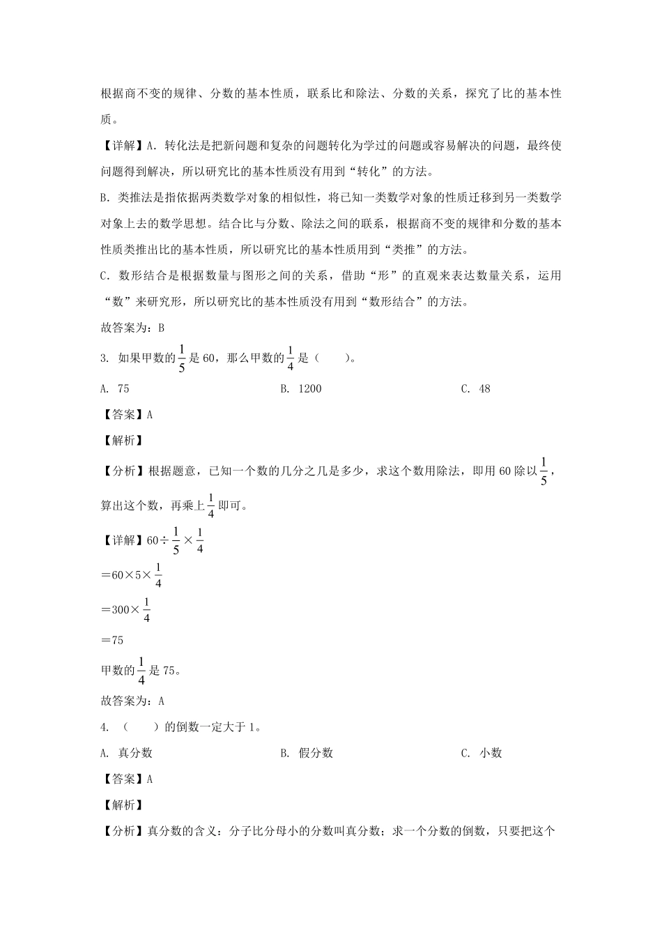 2023-2024年山东省滨州市博兴县六年级上册期中数学试卷及答案(青岛版).pdf_第2页