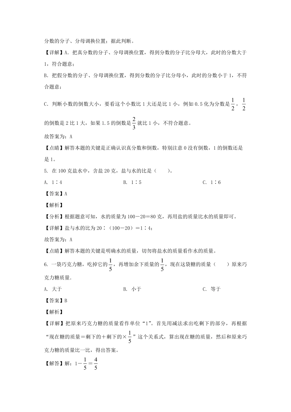 2023-2024年山东省滨州市博兴县六年级上册期中数学试卷及答案(青岛版).pdf_第3页