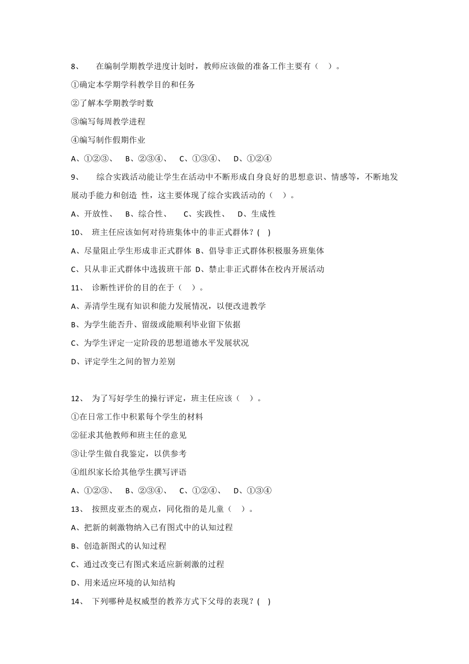 2021年湖南长沙市长沙县教师招聘考试教综真题及答案(上午场).pdf_第2页