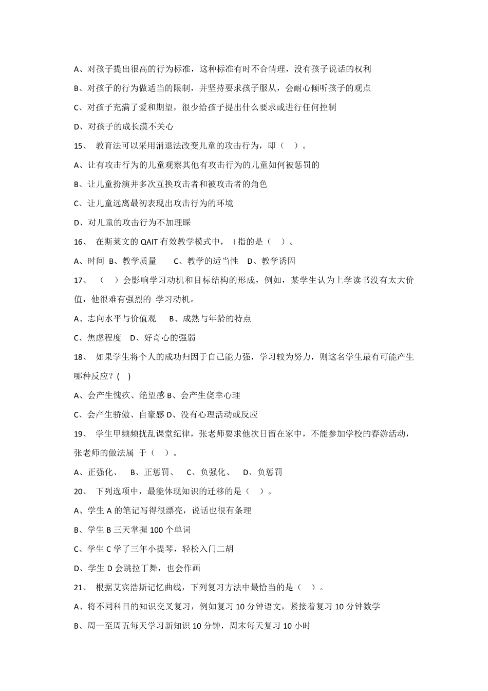 2021年湖南长沙市长沙县教师招聘考试教综真题及答案(上午场).pdf_第3页