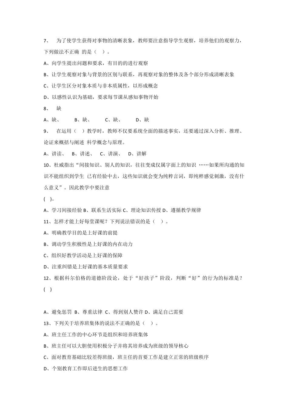 2021年湖南长沙市长沙县教师招聘考试教综真题及答案(下午场).pdf_第2页