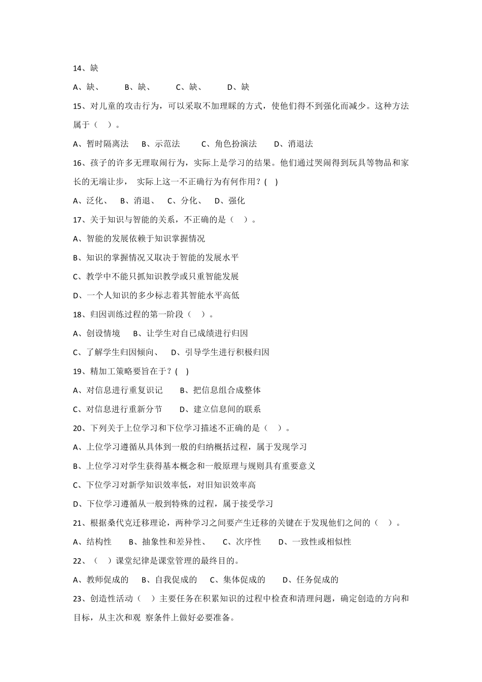2021年湖南长沙市长沙县教师招聘考试教综真题及答案(下午场).pdf_第3页