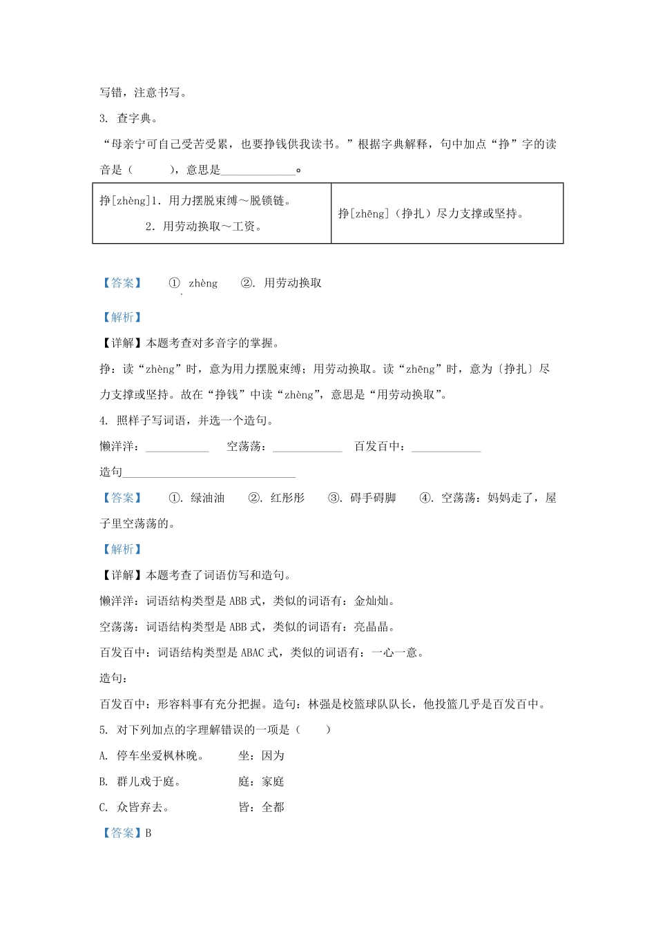 2022-2023学年天津市蓟州区小学三年级上册语文期末试题及答案.pdf_第2页