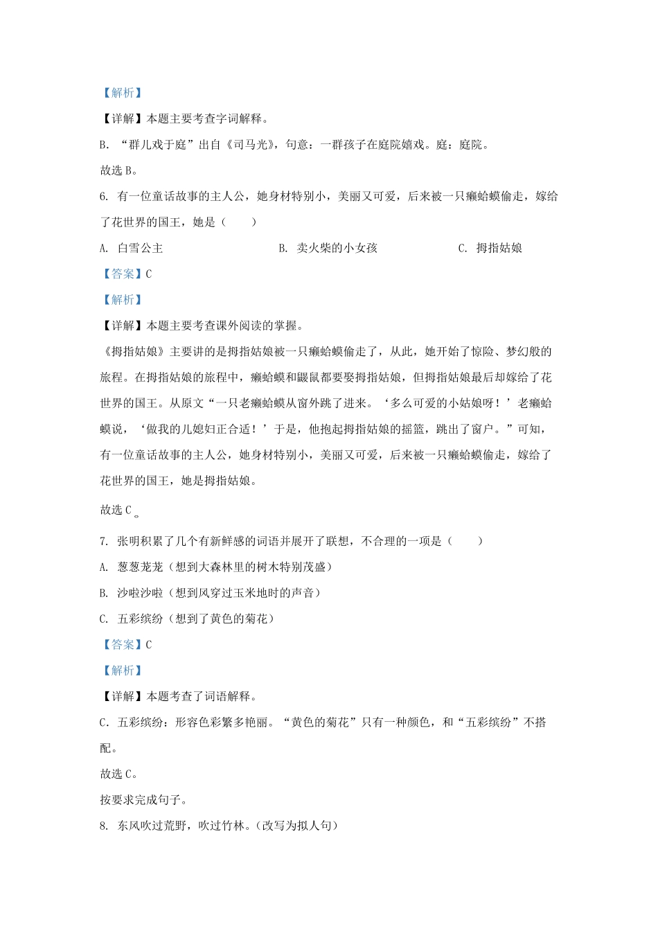 2022-2023学年天津市蓟州区小学三年级上册语文期末试题及答案.pdf_第3页