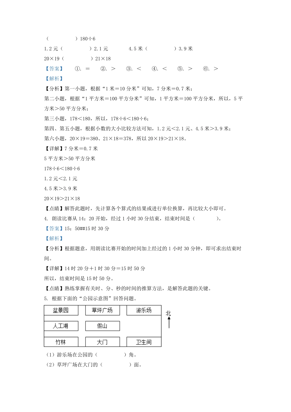 2021-2022学年天津市部分区小学三年级下册数学期末试题及答案.pdf_第2页