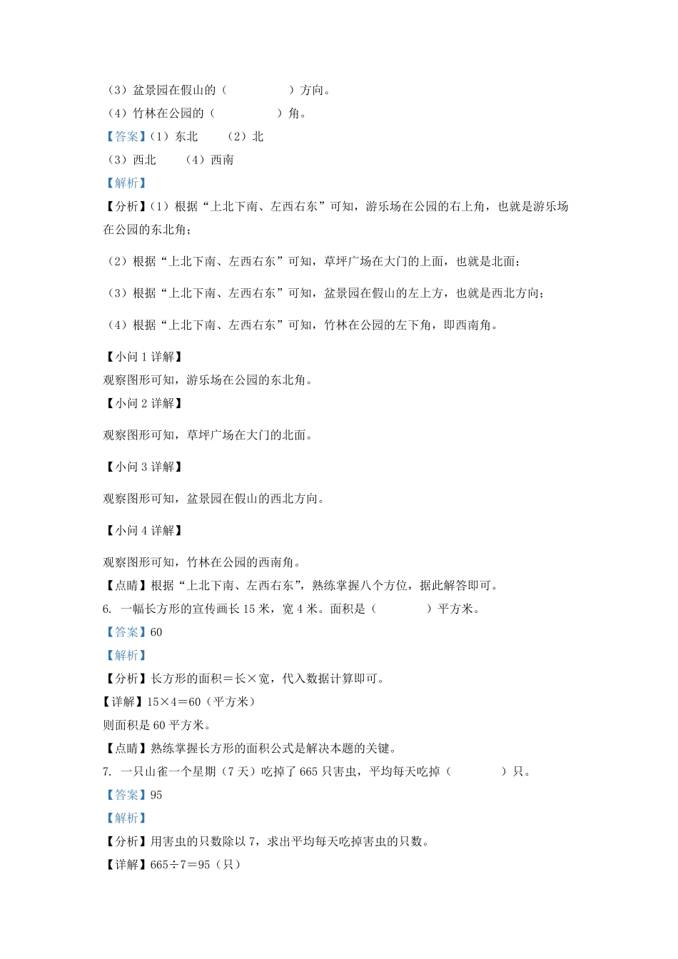 2021-2022学年天津市部分区小学三年级下册数学期末试题及答案.pdf_第3页