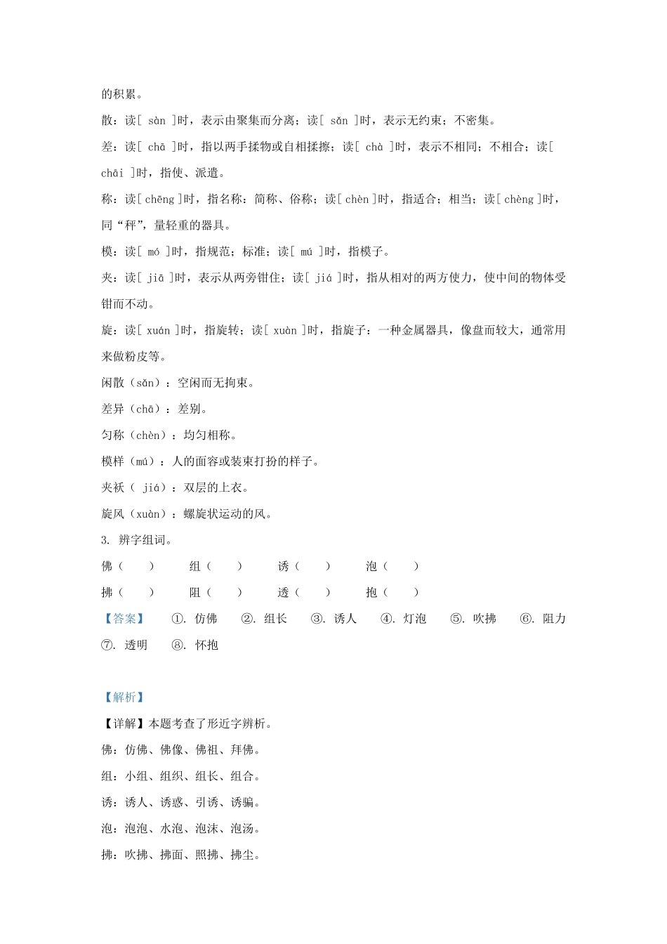 2021-2022学年天津市部分区小学三年级下册语文期末试题及答案.pdf_第2页