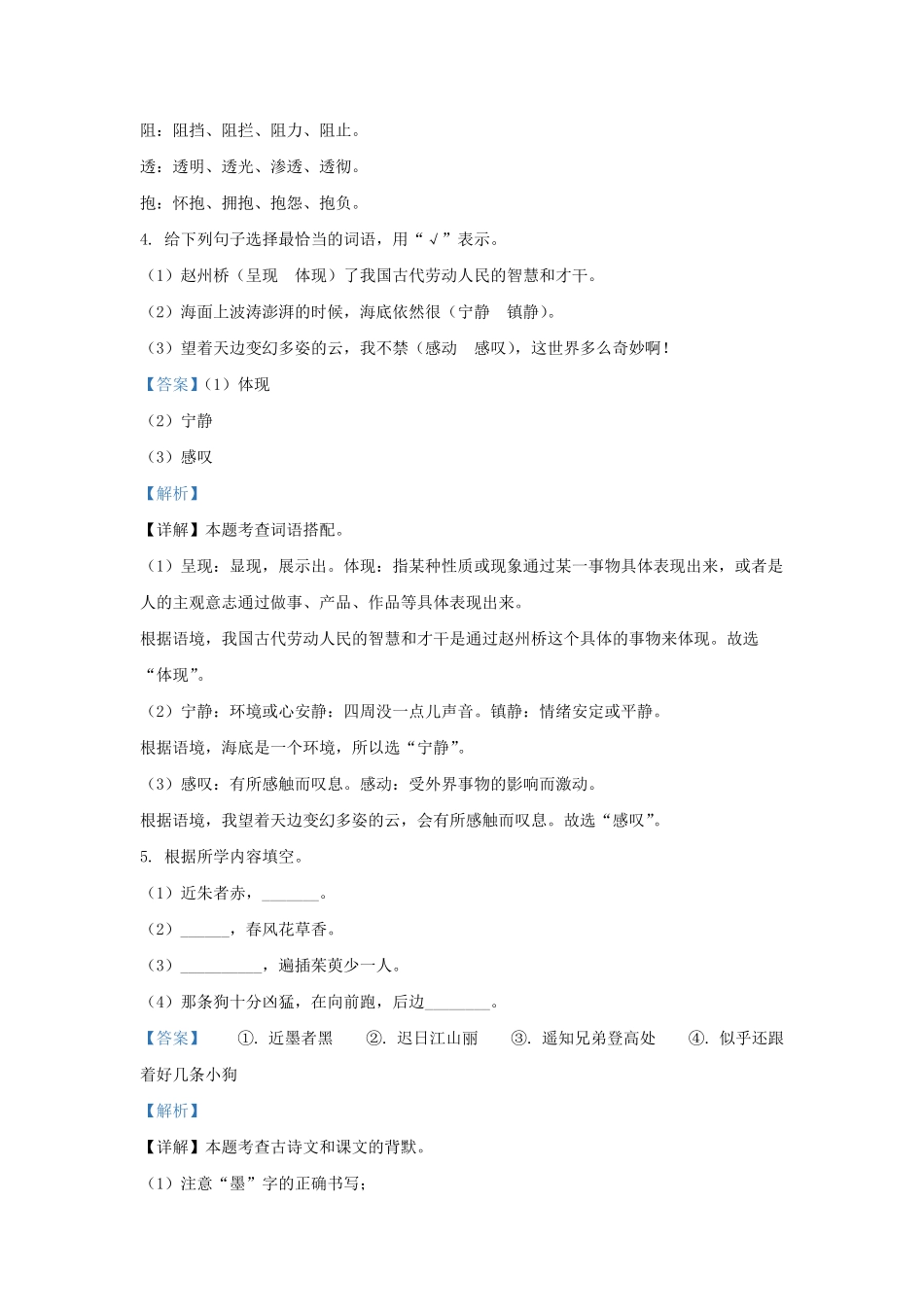 2021-2022学年天津市部分区小学三年级下册语文期末试题及答案.pdf_第3页