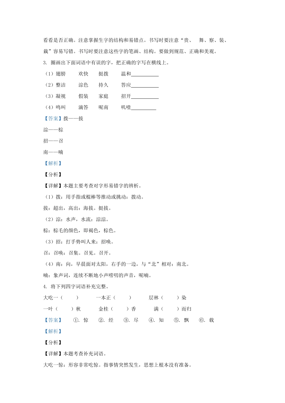 2021-2022学年天津市红桥区小学三年级上册语文期末试题及答案.pdf_第2页