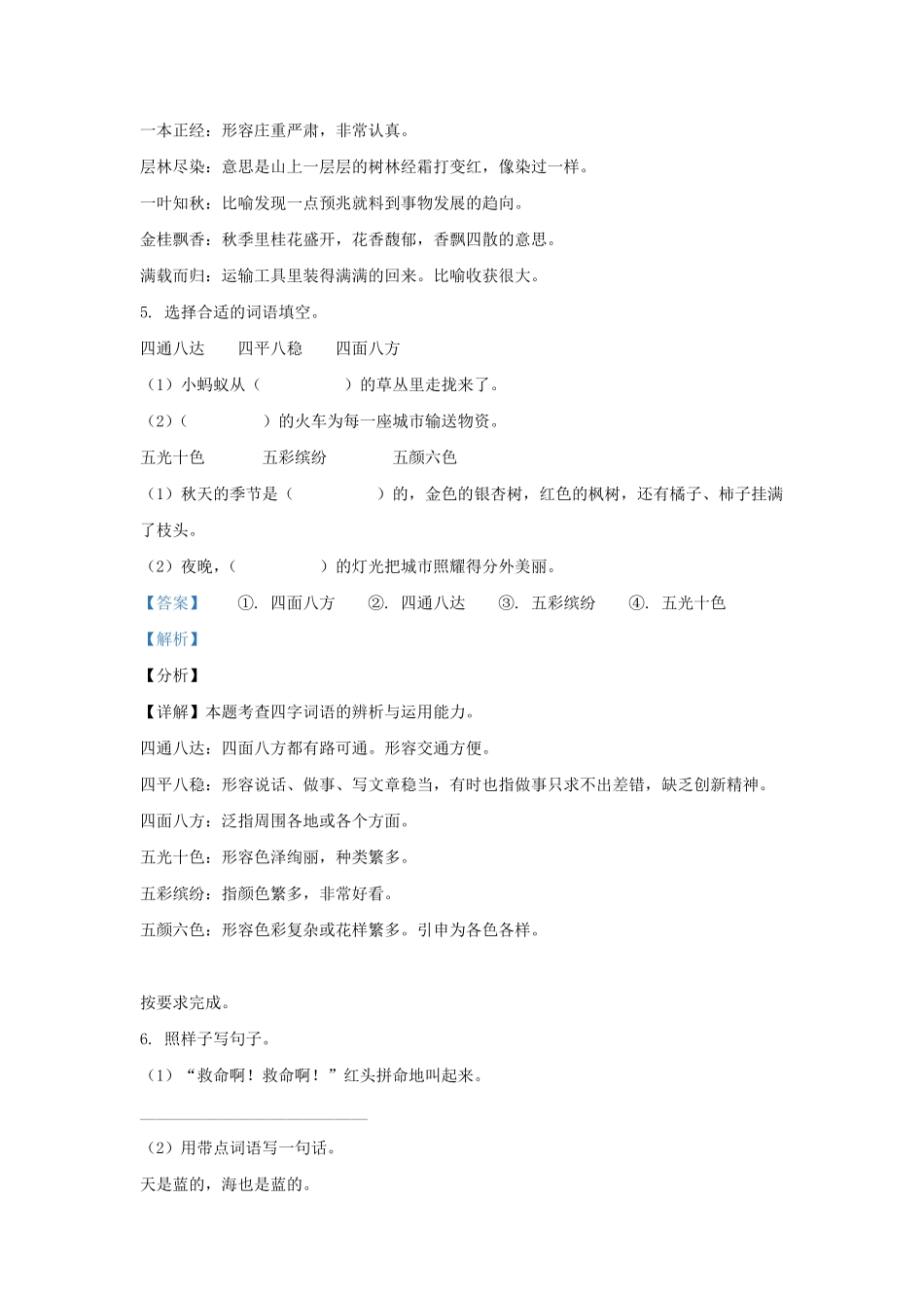 2021-2022学年天津市红桥区小学三年级上册语文期末试题及答案.pdf_第3页