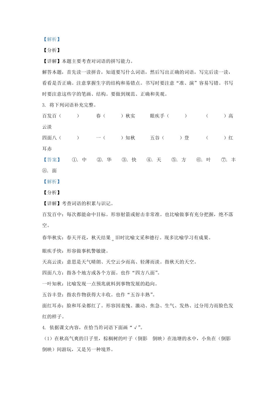 2021-2022学年天津市南开区小学三年级上册语文期末试题及答案.pdf_第2页
