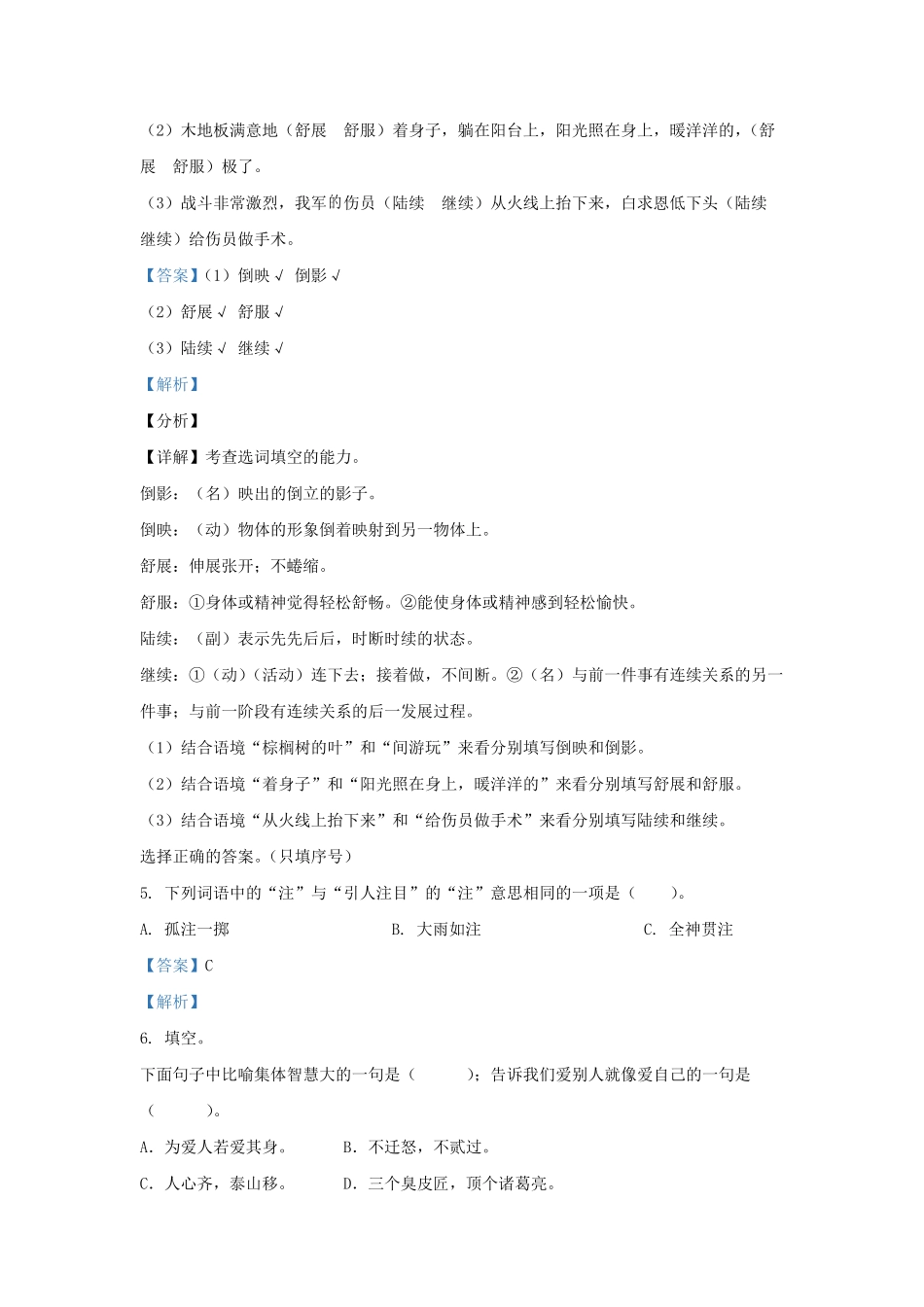 2021-2022学年天津市南开区小学三年级上册语文期末试题及答案.pdf_第3页