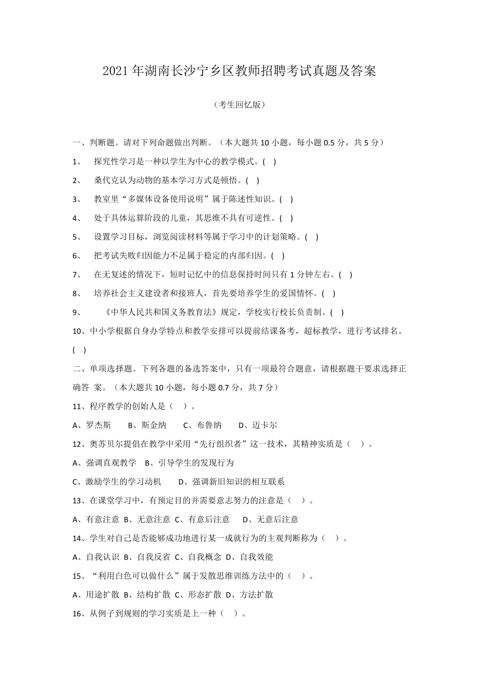 2021年湖南长沙宁乡区教师招聘考试真题及答案.pdf_第1页