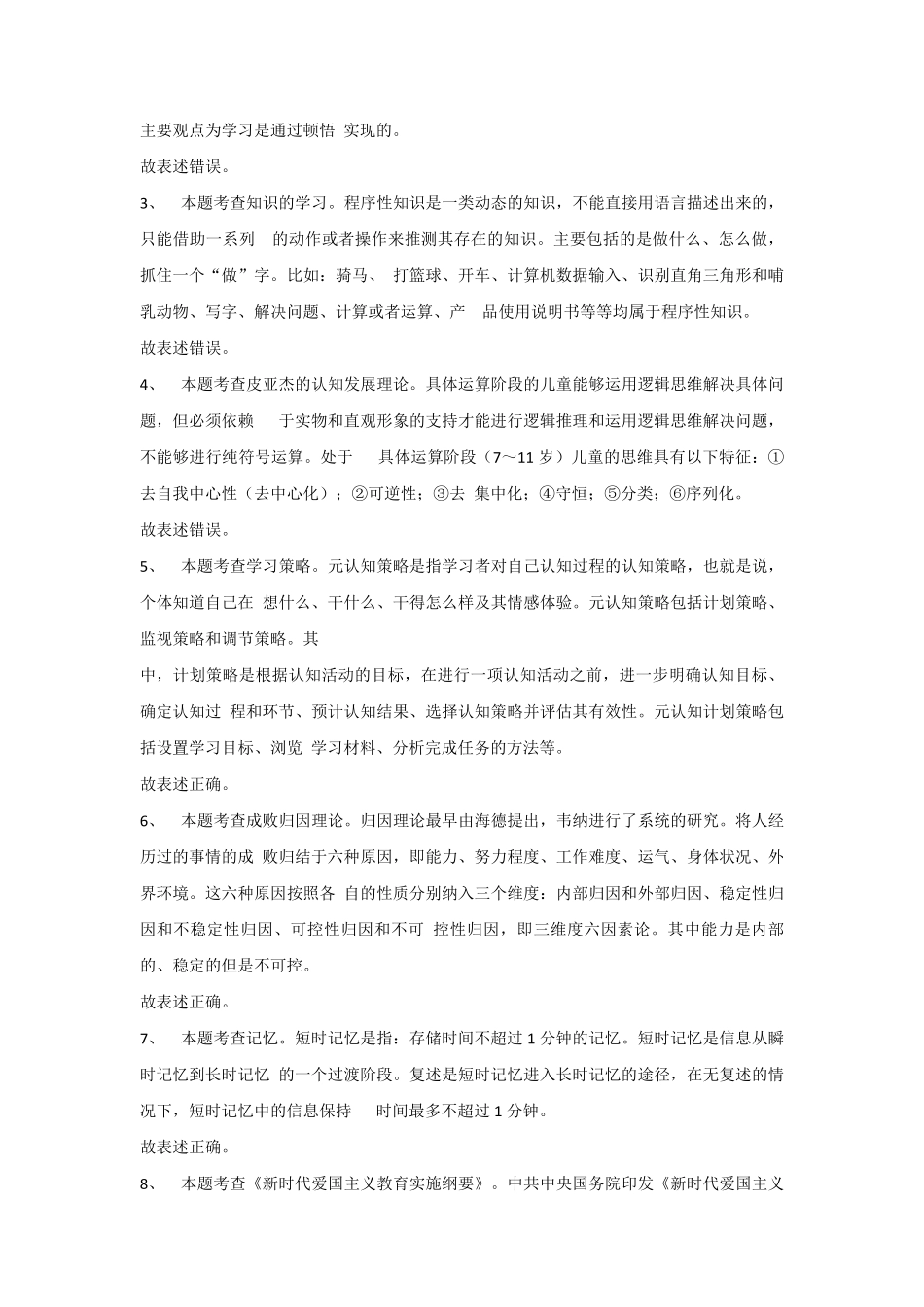 2021年湖南长沙宁乡区教师招聘考试真题及答案.pdf_第3页