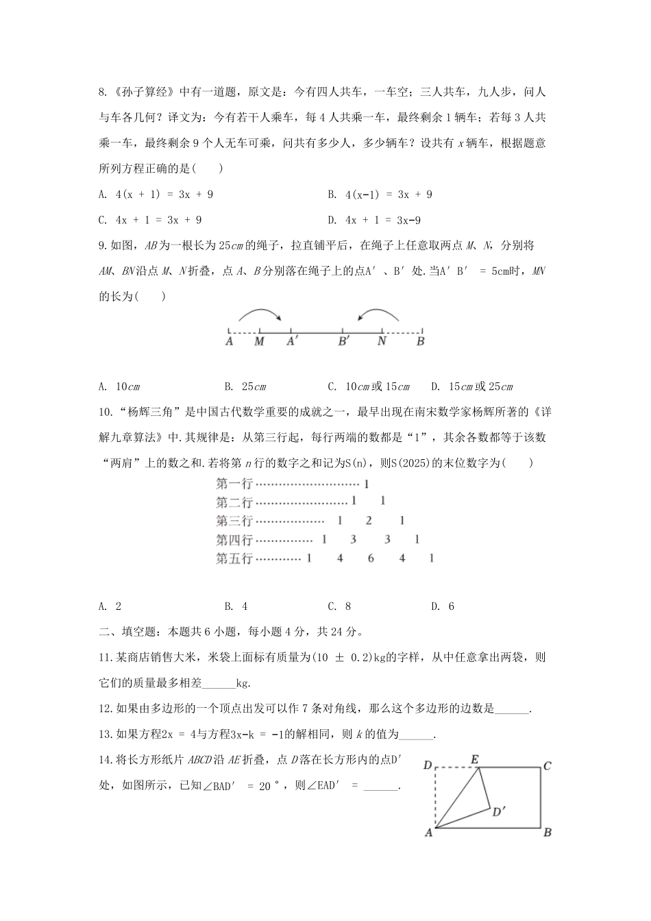 2024-2025学年山东济南市中区七年级上册数学期中试卷及答案A卷.pdf_第2页