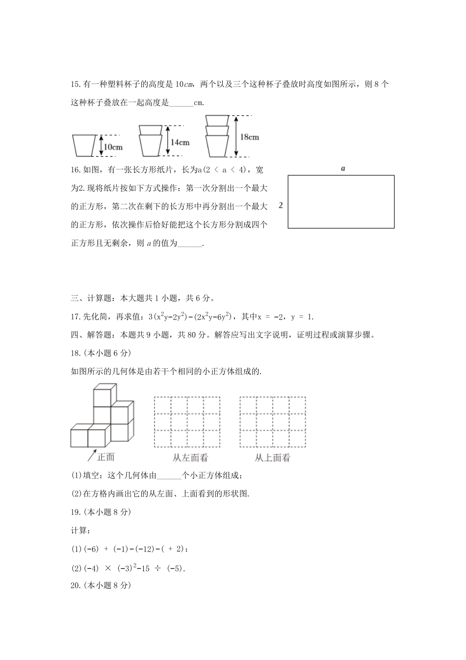 2024-2025学年山东济南市中区七年级上册数学期中试卷及答案A卷.pdf_第3页