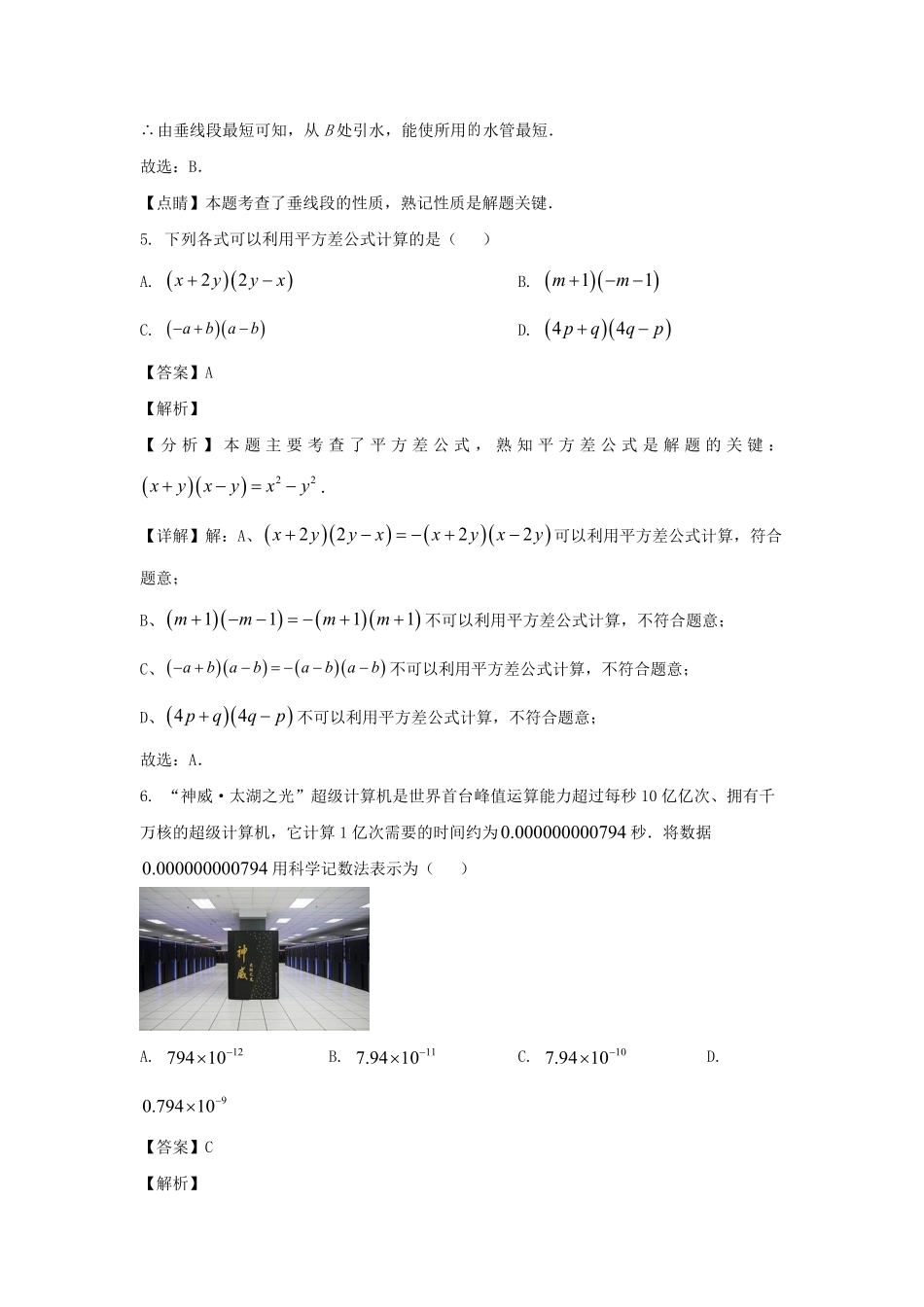 2024-2025学年陕西西安七年级下册数学3月月考试卷及答案.pdf_第3页