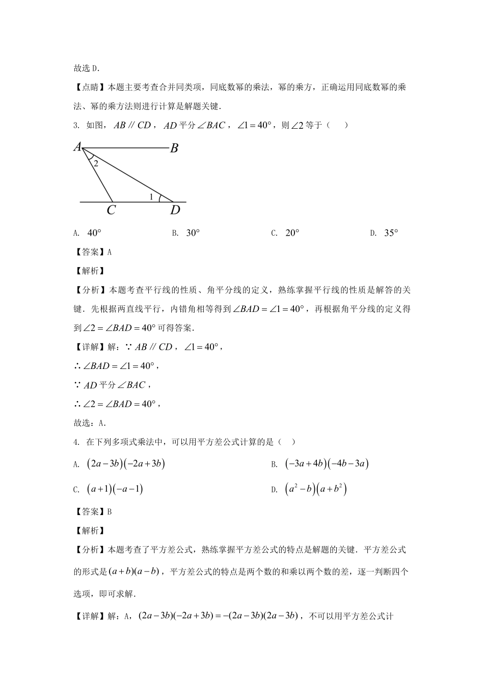 2024-2025学年陕西西安灞桥区七年级下册数学第一次月考试卷及答案.pdf_第2页