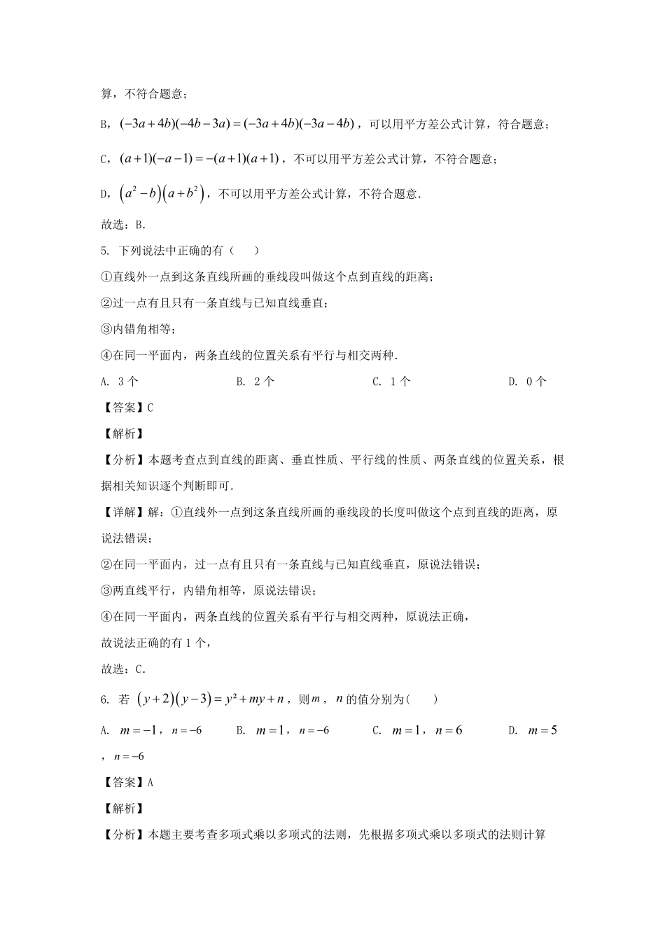 2024-2025学年陕西西安灞桥区七年级下册数学第一次月考试卷及答案.pdf_第3页
