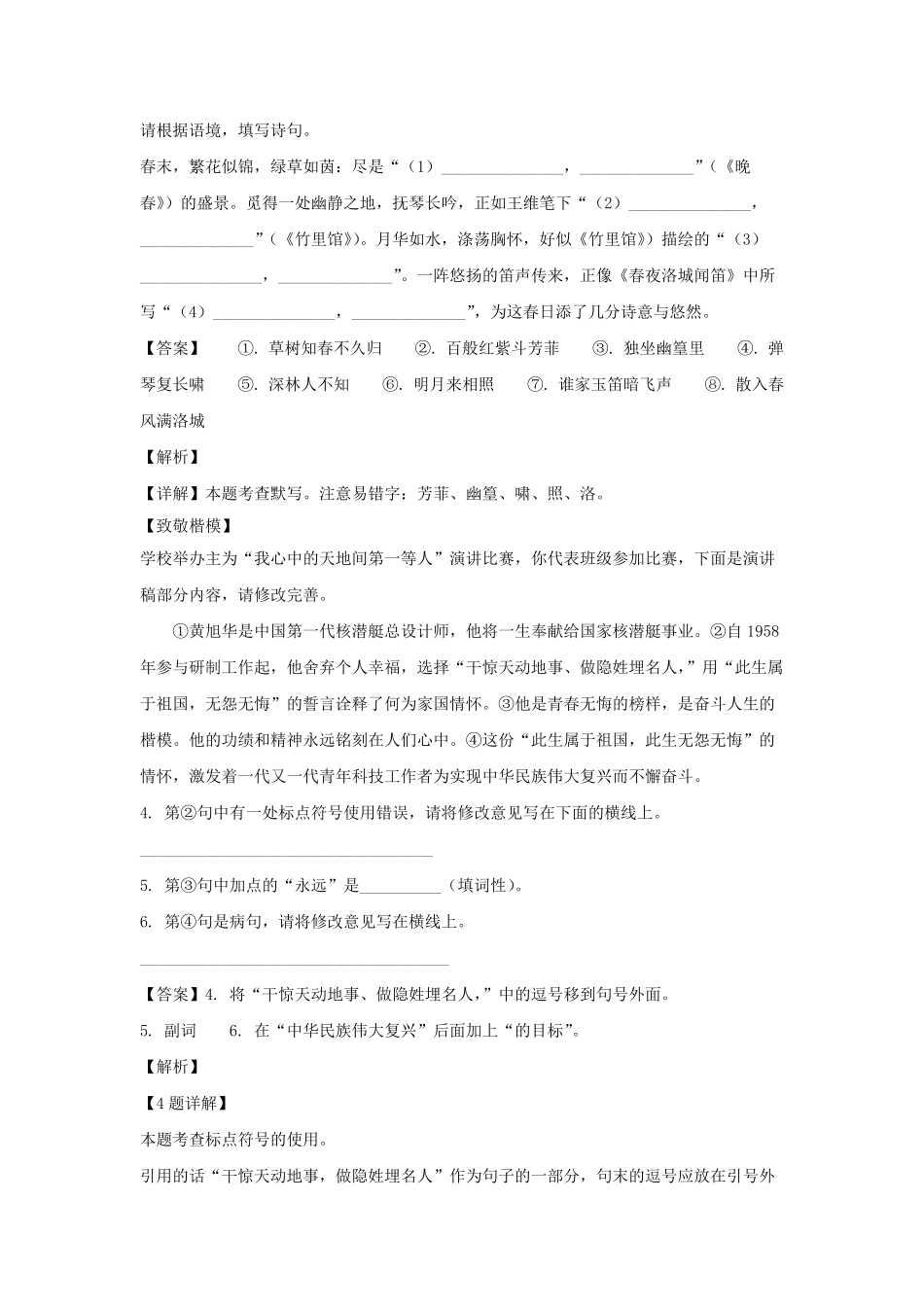 2024-2025学年陕西西安高陵区七年级下册语文第一次月考试卷及答案.pdf_第2页