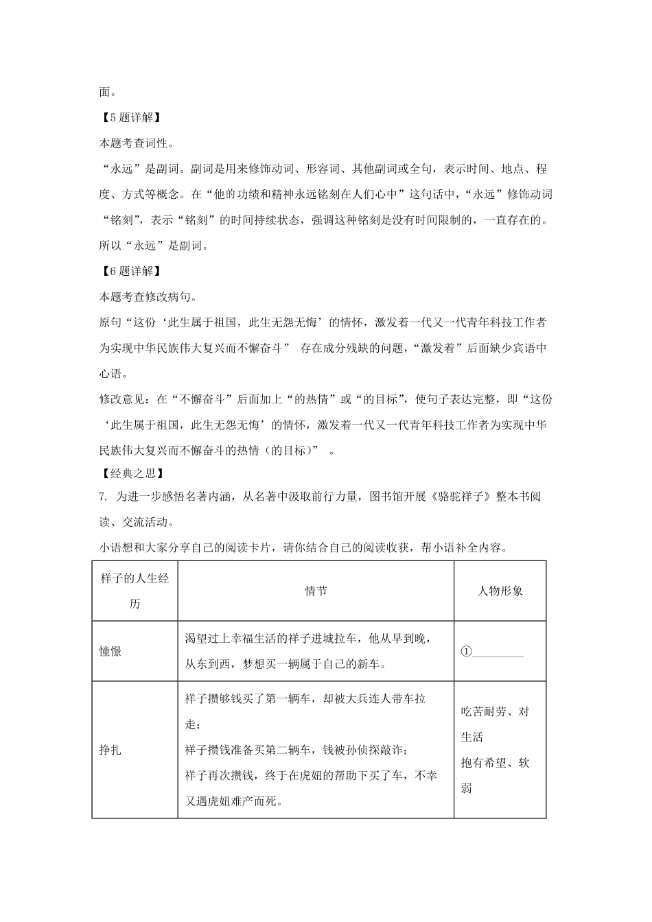 2024-2025学年陕西西安高陵区七年级下册语文第一次月考试卷及答案.pdf_第3页