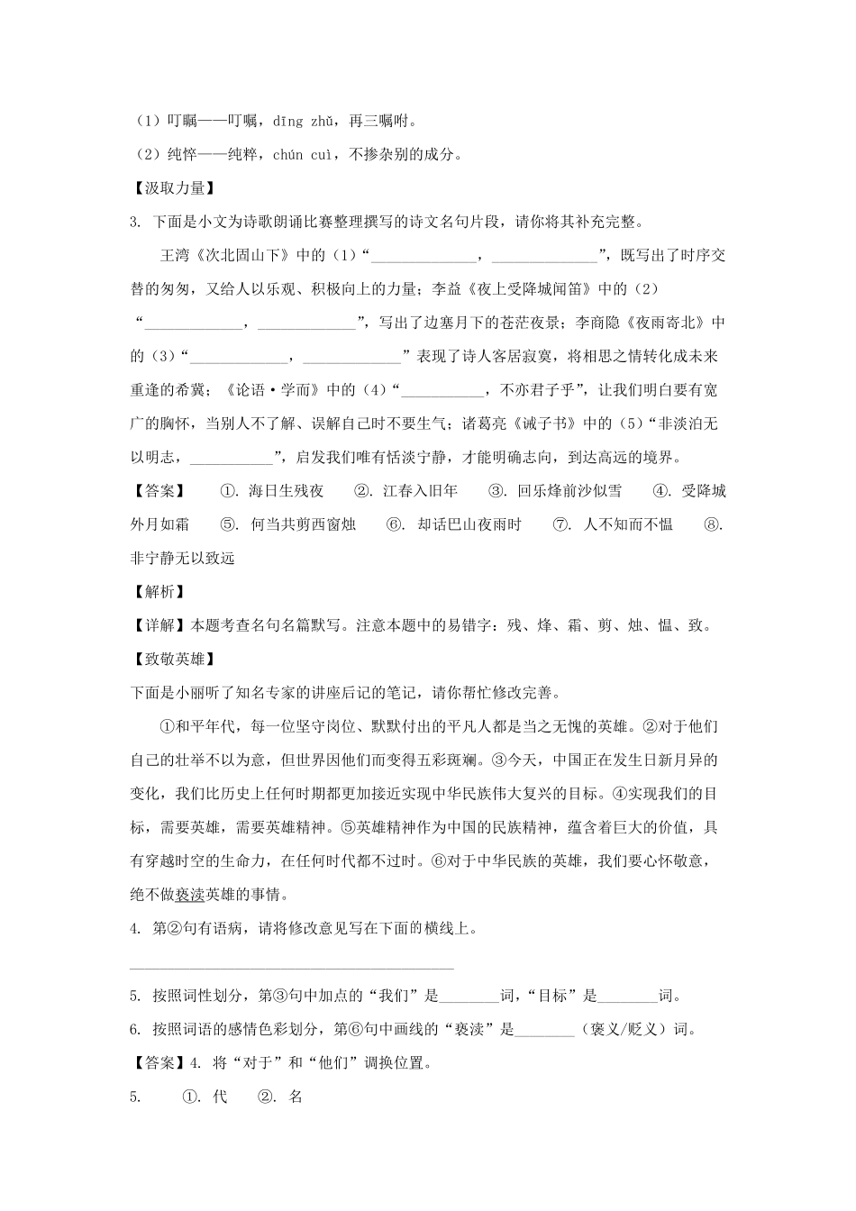 2024-2025学年陕西西安高陵区七年级下册语文开学试卷及答案.pdf_第2页