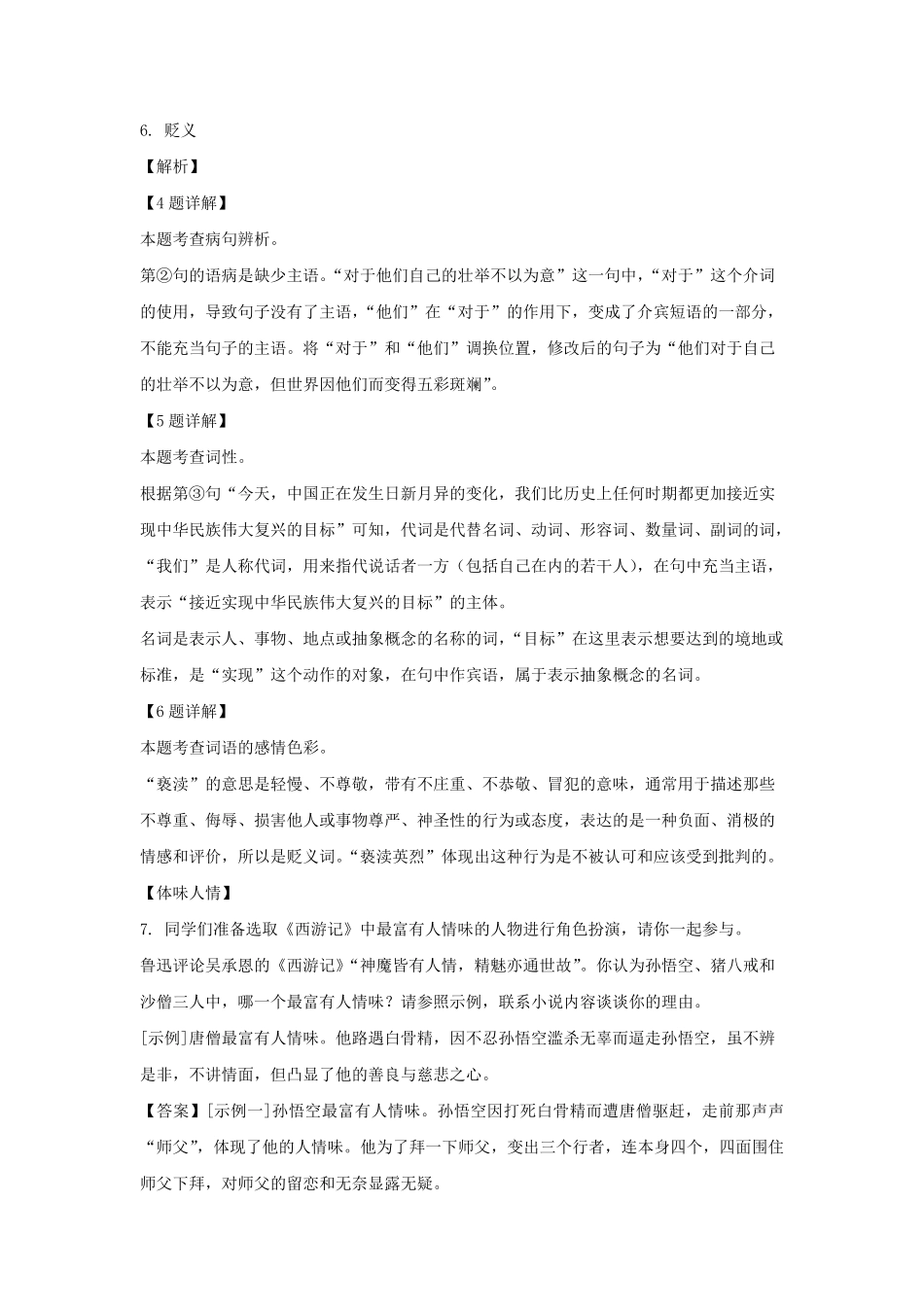 2024-2025学年陕西西安高陵区七年级下册语文开学试卷及答案.pdf_第3页