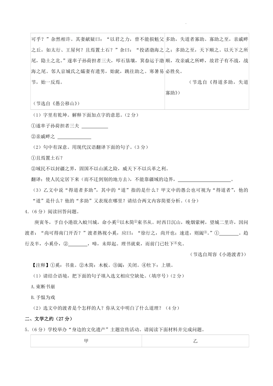 2024-2025学年山西省运城市万荣县八年级上学期期末语文试题及答案.pdf_第2页