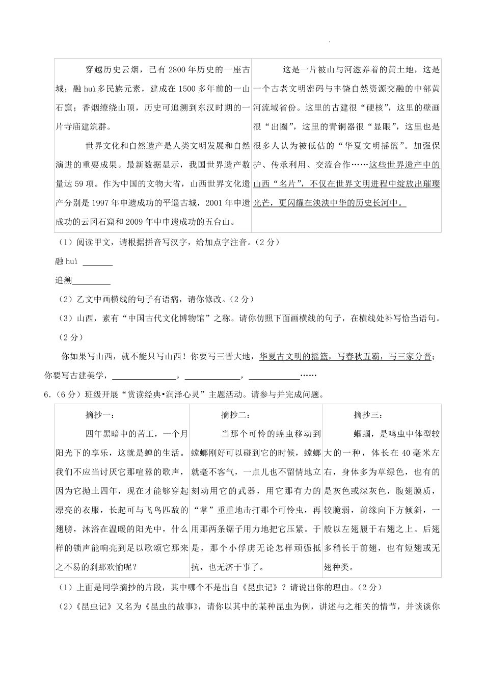 2024-2025学年山西省运城市万荣县八年级上学期期末语文试题及答案.pdf_第3页