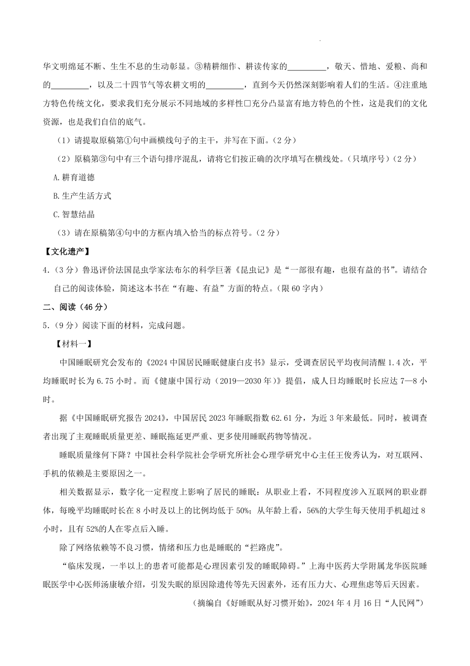 2024-2025学年陕西省西安市高陵区八年级上学期期末语文试题及答案.pdf_第2页