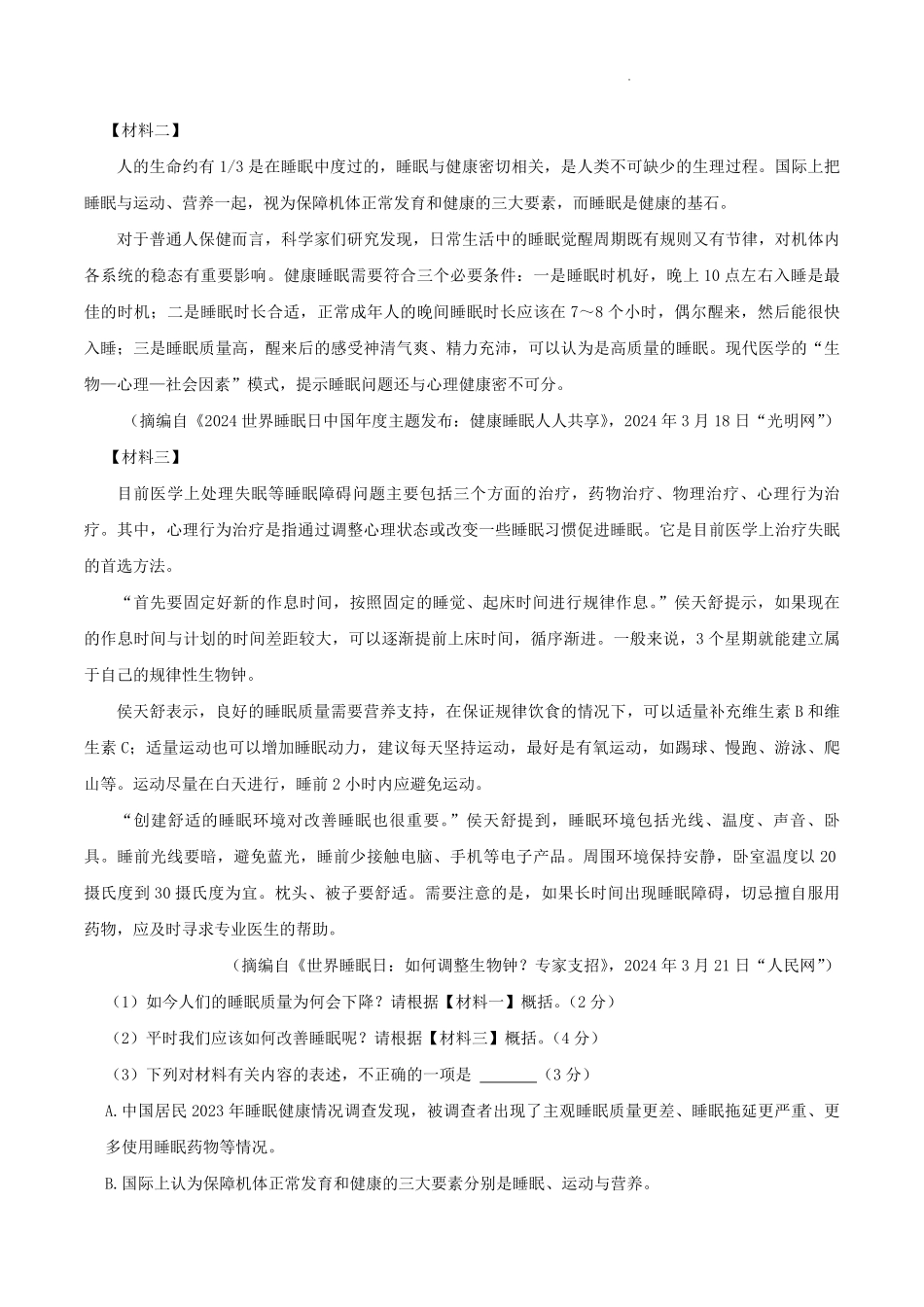 2024-2025学年陕西省西安市高陵区八年级上学期期末语文试题及答案.pdf_第3页