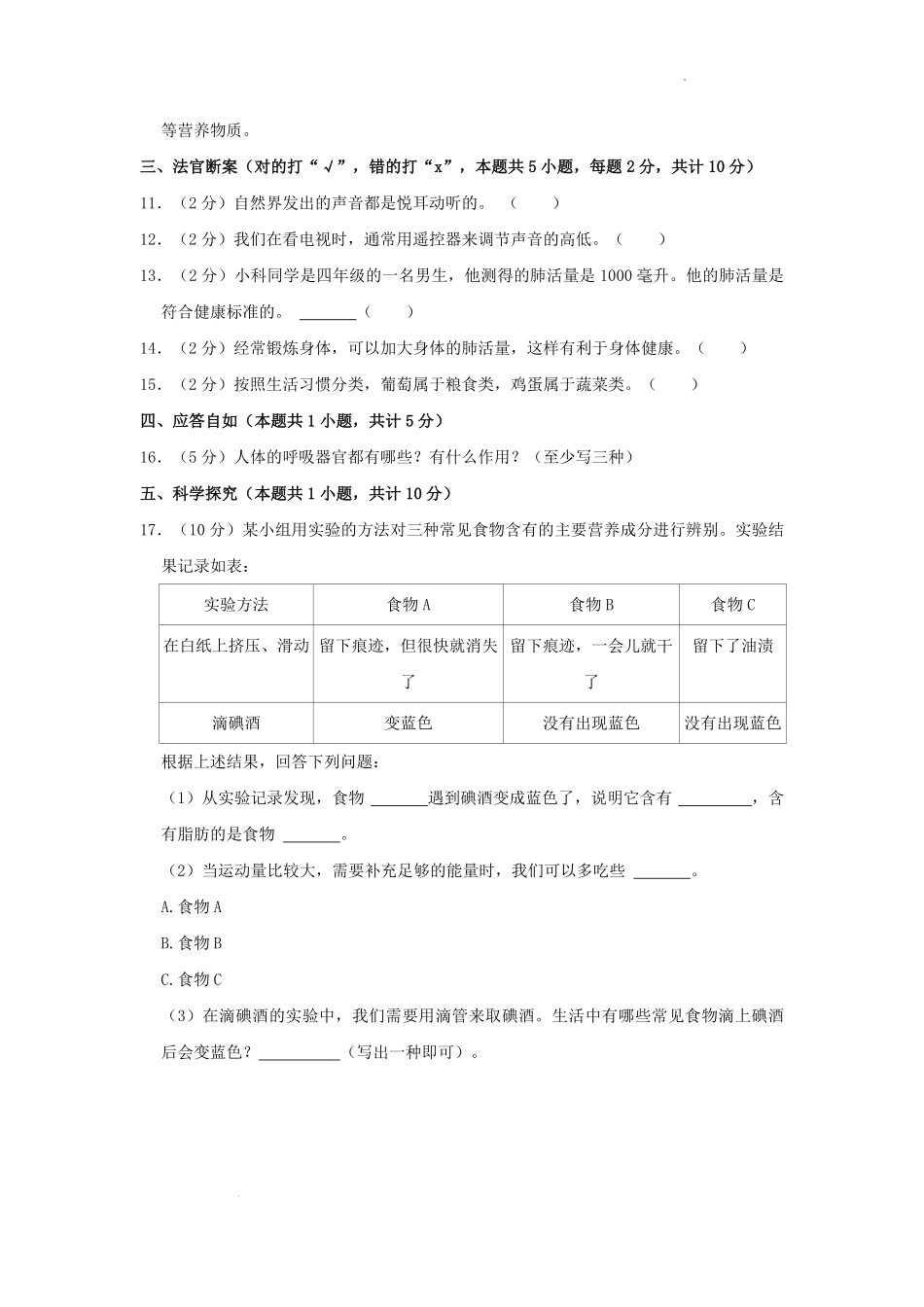 2024-2025学年陕西省西安市高陵区四年级上学期期中科学真题及答案.pdf_第2页
