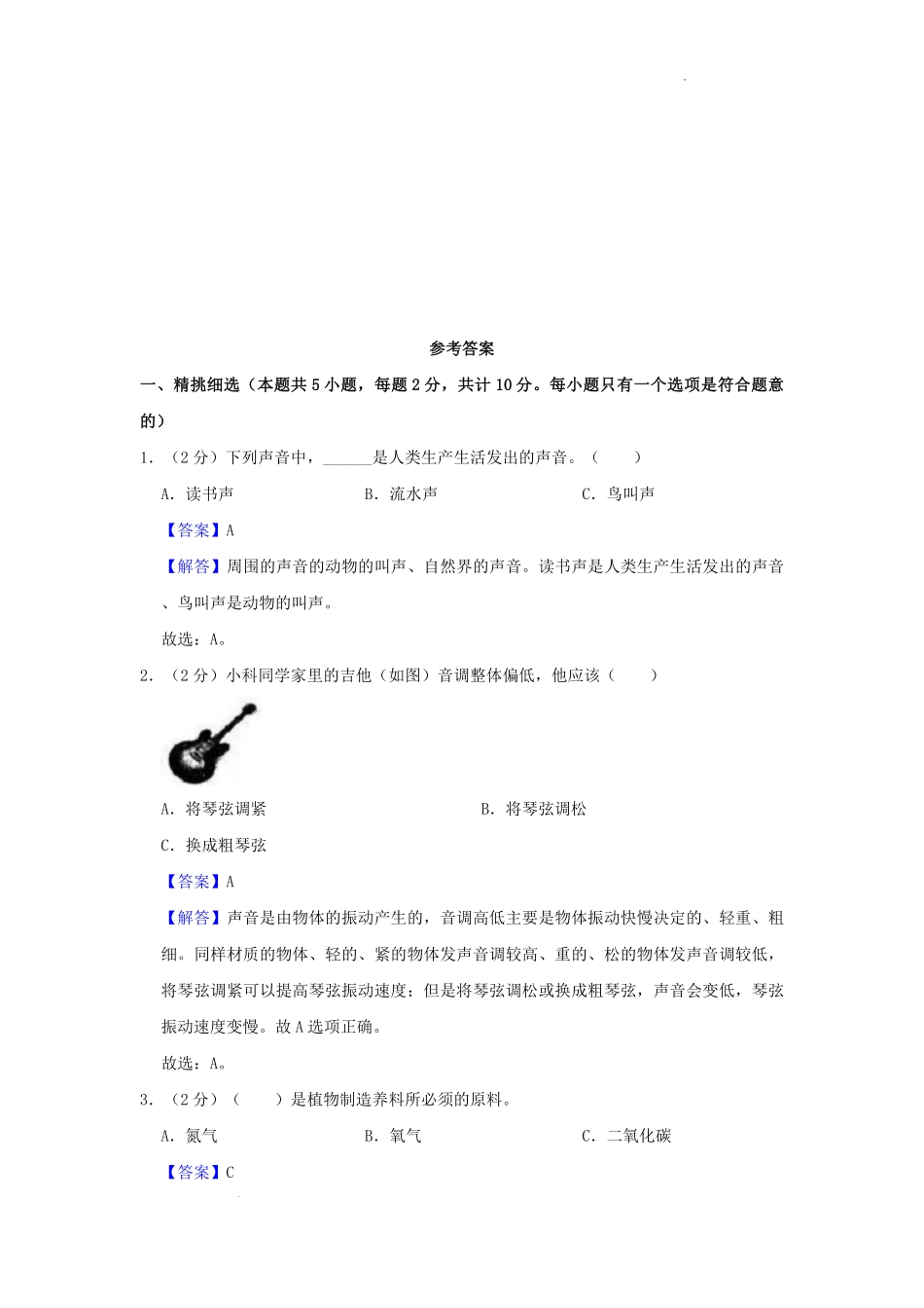 2024-2025学年陕西省西安市高陵区四年级上学期期中科学真题及答案.pdf_第3页