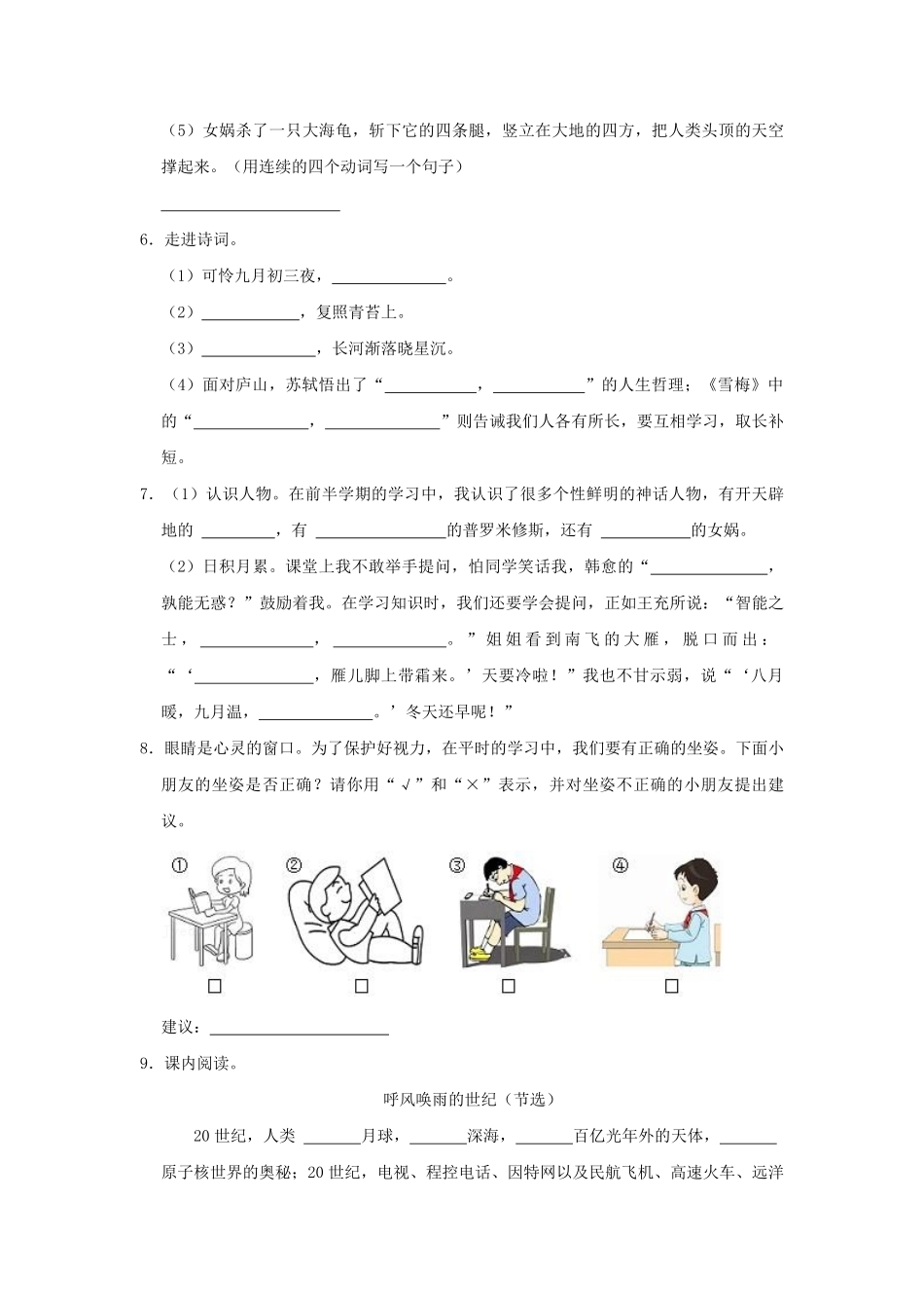2024-2025学年陕西省宝鸡市金台区四年级上学期期中语文真题及答案.pdf_第2页