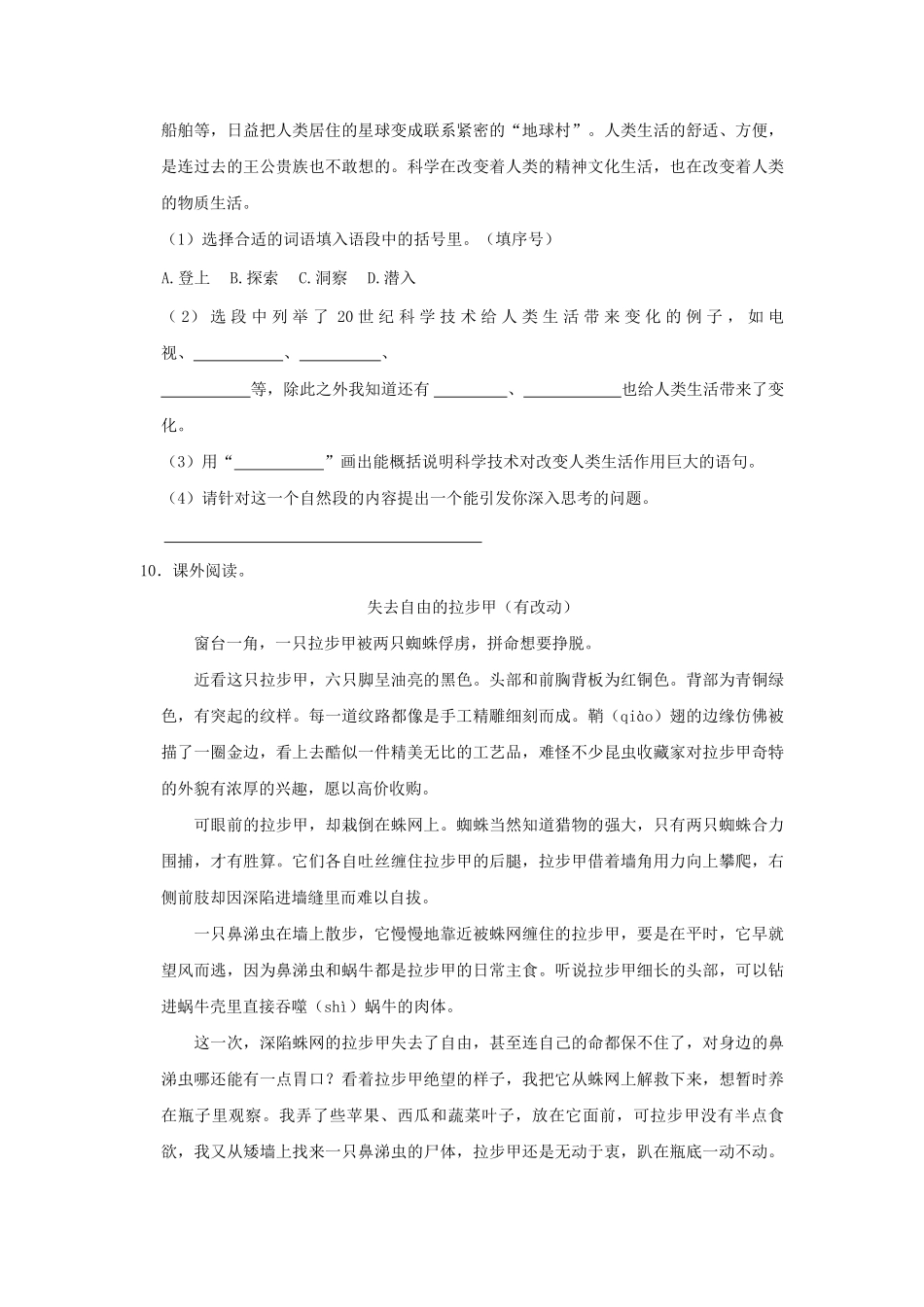 2024-2025学年陕西省宝鸡市金台区四年级上学期期中语文真题及答案.pdf_第3页