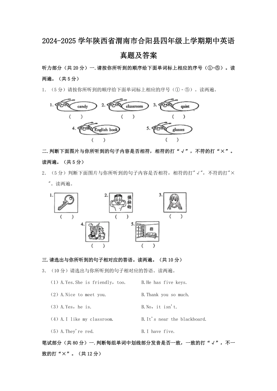 2024-2025学年陕西省渭南市合阳县四年级上学期期中英语真题及答案.pdf_第1页
