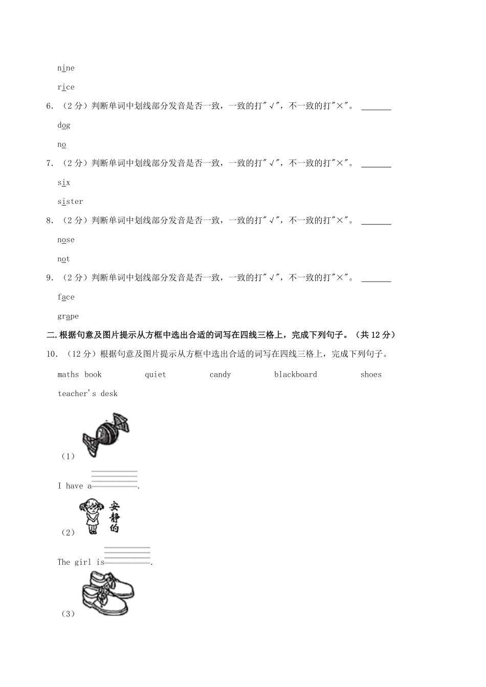 2024-2025学年陕西省渭南市合阳县四年级上学期期中英语真题及答案.pdf_第3页